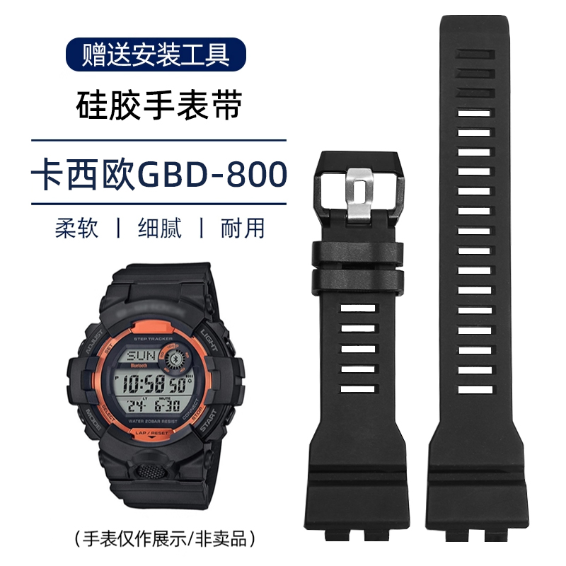 适配卡西欧GBA-800GBD-800手表带