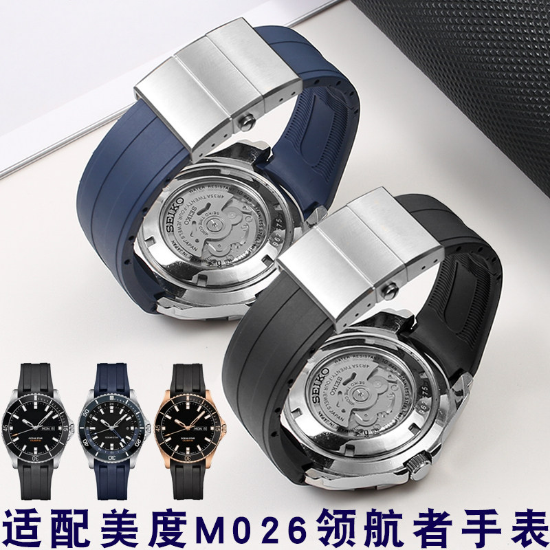 适配美度橡胶手表带领航者M026图片