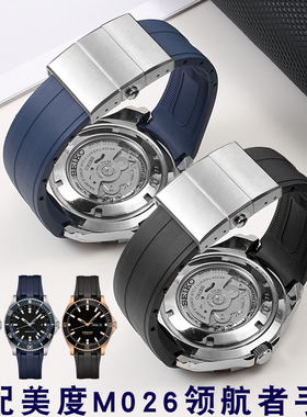 适配美度橡胶手表带领航者M026.629/430M042.430硅胶手表带男22mm