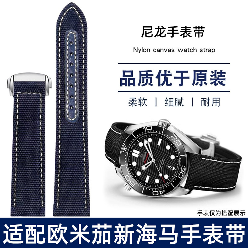 尼龙手表带适配欧米茄新海马300超霸AT150系列防水折叠扣表链20mm