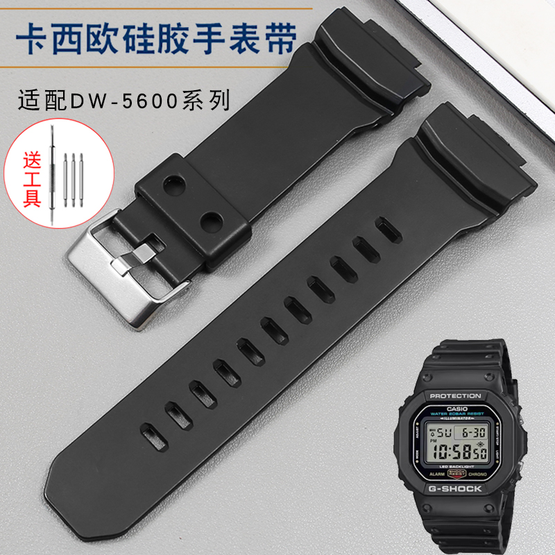 适配卡西欧树脂手表带DW5600