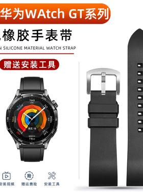 氟橡胶手表带适配华为GT6/5pro/WAtch3/2智能表EasyFit运动手表链
