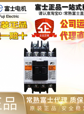日本进口富士交流接触器SC-03/0/05/4-0/4-1/5-1/N1/N2/N2S/N3/N4