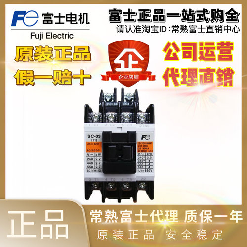 日本进口富士交流接触器SC-03/0/05/4-0/4-1/5-1/N1/N2/N2S/N3/N4