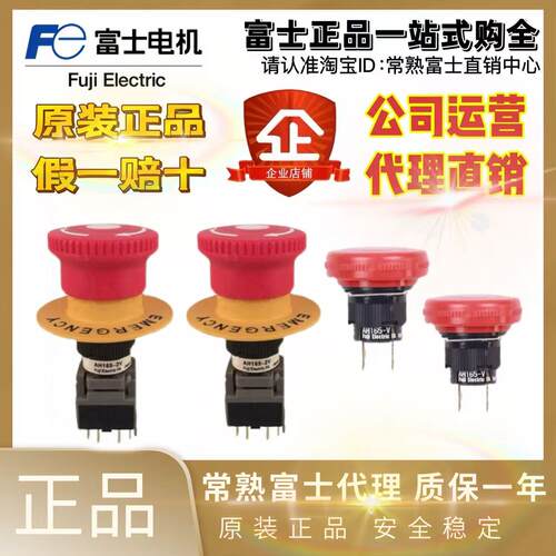 正品富士急停按钮AH165-2VR11/VR01/V5R01/V5R02/VR02 16MM孔径