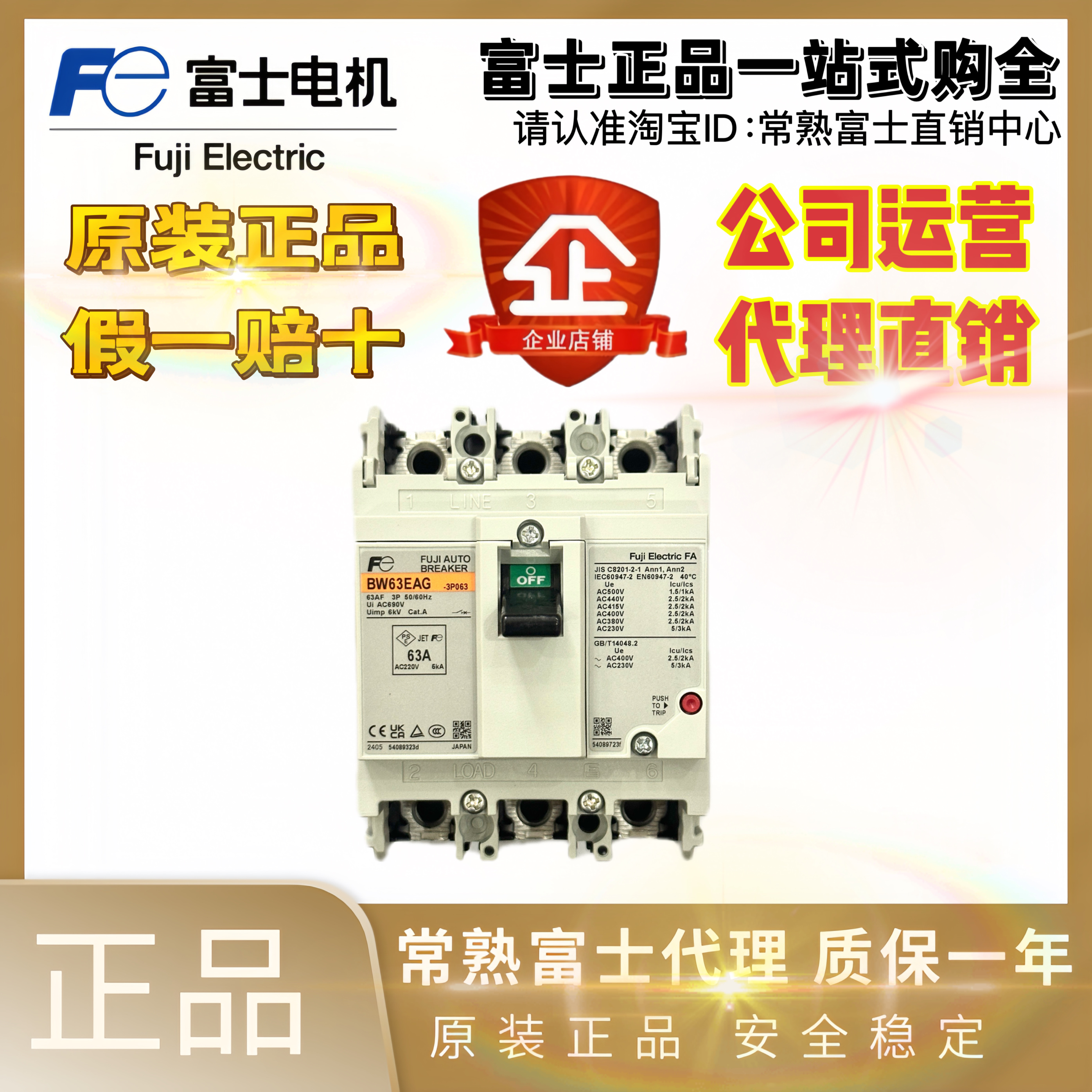 富士塑壳断路器BW50EAG BW63EAG BW50AAG BW100EAG BW125JAGC-3P