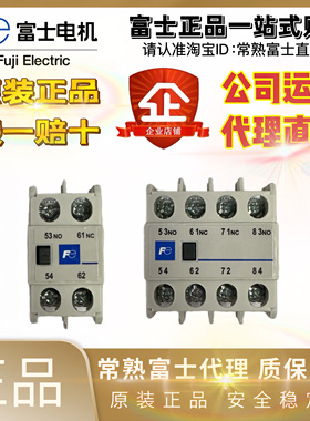 原装正品富士接触器顶装触点SZ-A11 A20 A02 SZ-A22 A40 A31