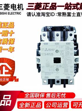 原装正品三菱交流接触器S-N125/N150/N180/N220/N300/N400/N600