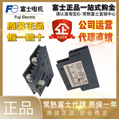 富士侧装辅助触点全新正品接触器