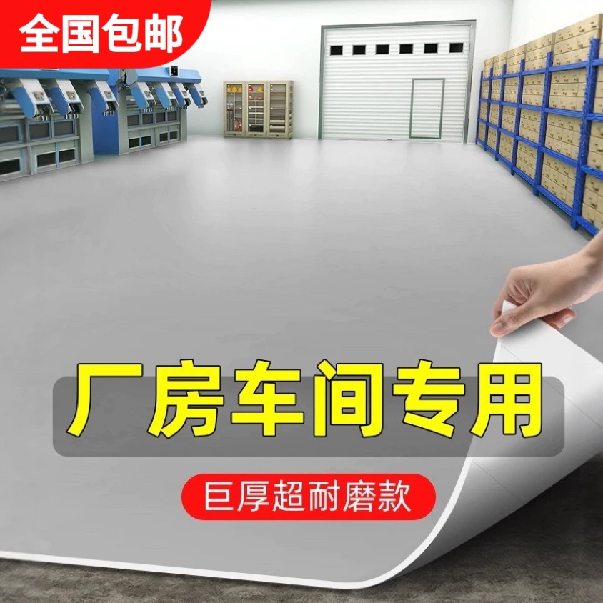 商用PVC医院塑胶地板革地胶地垫工厂车间水泥地专用防水耐磨超厚