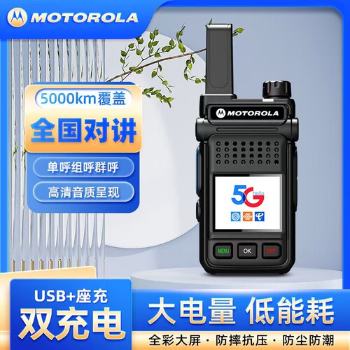 摩托罗拉GP9000全国5000公里5G公网车队酒店运输车队对讲手台