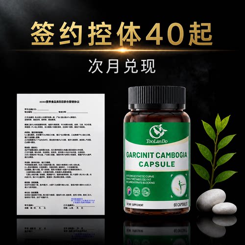 【速效控体 代谢升级】超模重塑胶囊-无效售后-靶向内脂管理40j起