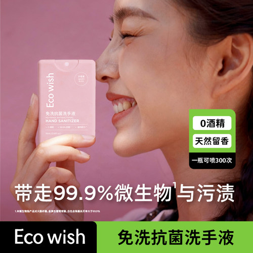 0酒精手部清洁喷雾卡片式便携