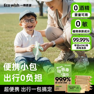 【热销千万包】ecowish除病毒湿巾 出行户外湿巾便携小包病毒消杀