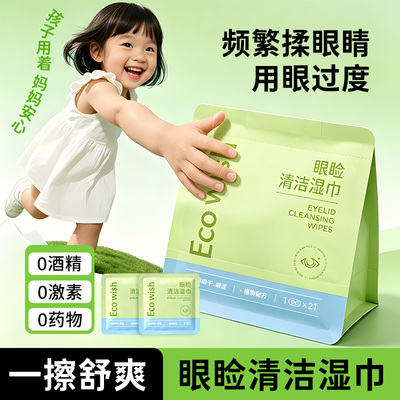 【用眼过度】眼睑清洁一擦湿润