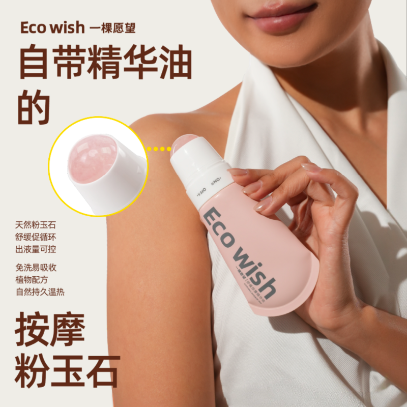 ecowish舒缓按摩精华油肩颈放松