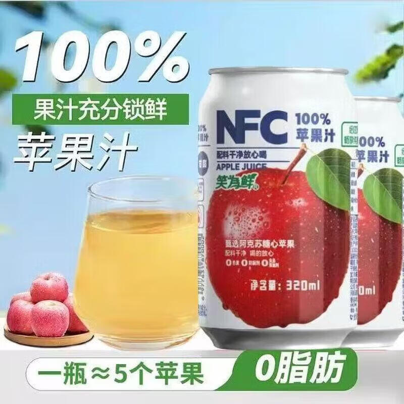 苹果汁100%NFC鲜榨果汁0添加剂