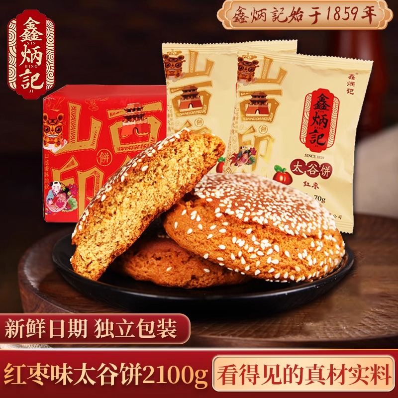 鑫炳记 太谷饼 山西特产手工糕点三晋老字号休闲食品零食点心