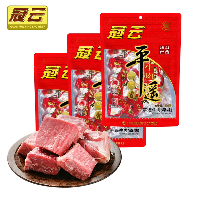 冠云平遥牛肉180g*3袋原味一品香