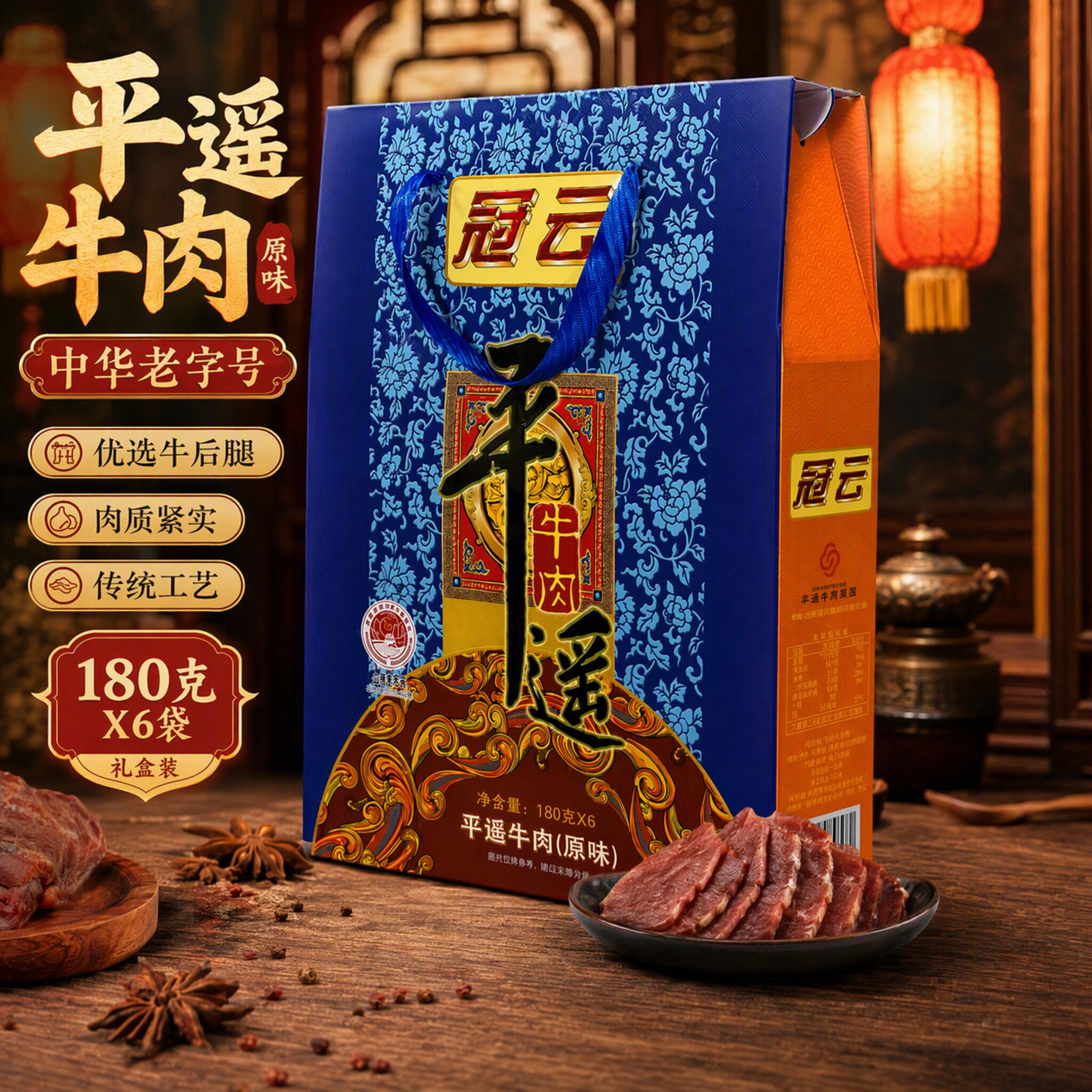冠云平遥牛肉中华老字号礼盒装