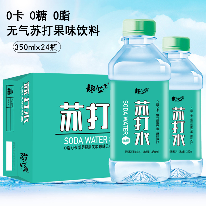 趣小谗苏打水无气无糖0卡0脂苏打果味饮料整箱装