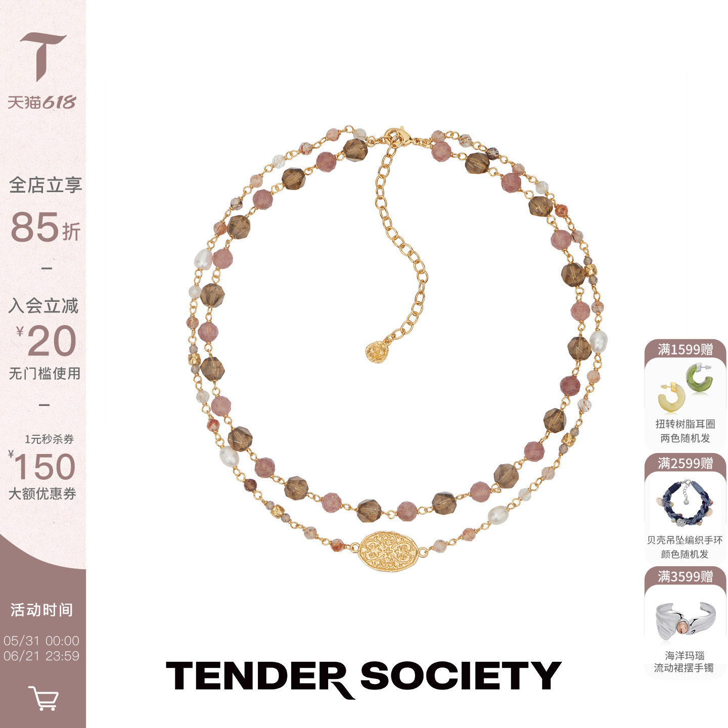 Tender SocietyVoyage度假系列西西里卷草纹金币双层宝石项链女