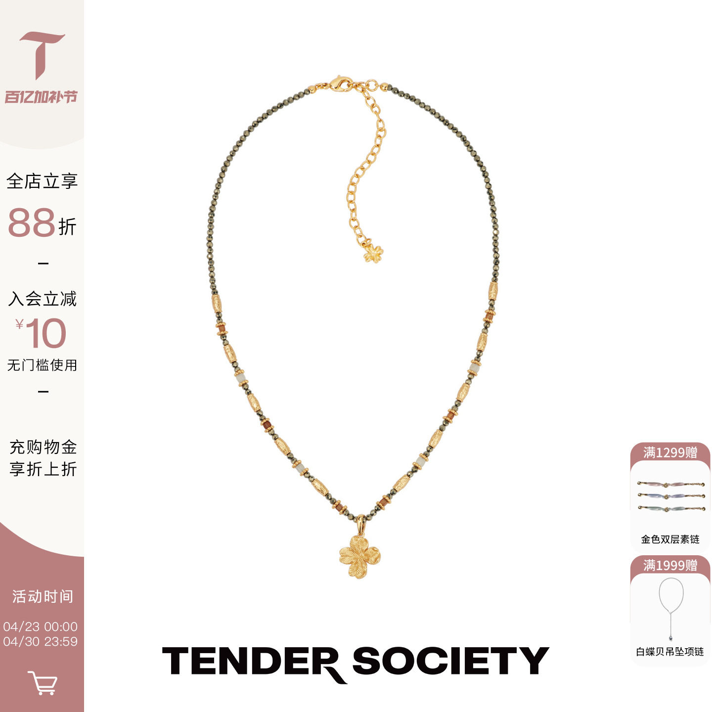 Tender SocietyLuck护身符系列金色四叶草吊坠串珠项链精致复古