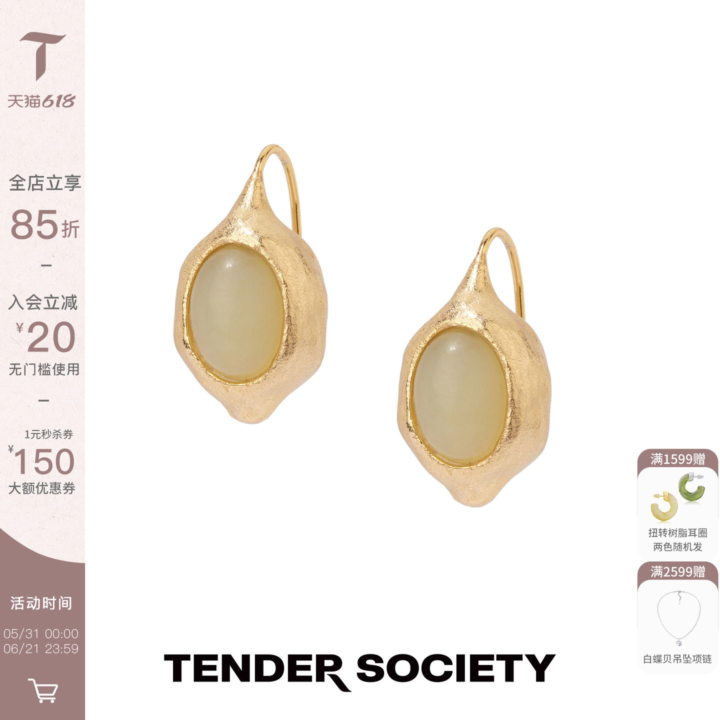 Tender SocietyVoyage度假系列西西里金色柠檬岫玉小耳坠耳环