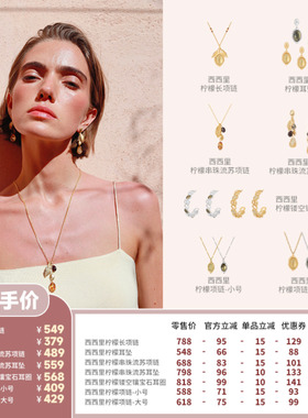 西西里柠檬项链金银双色