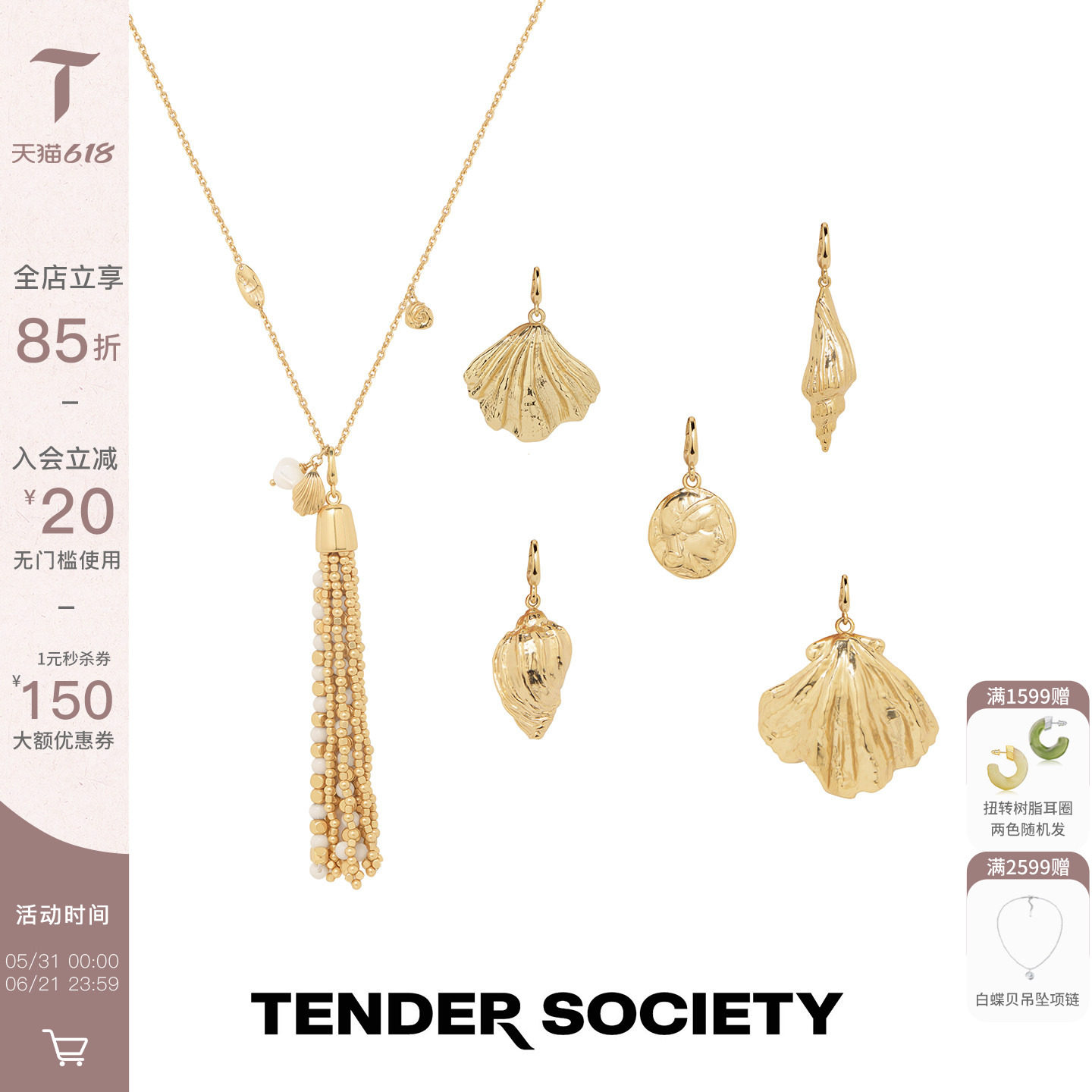 TenderSociety Voyage度假系列贝壳海螺金币流苏项链时尚送女朋友
