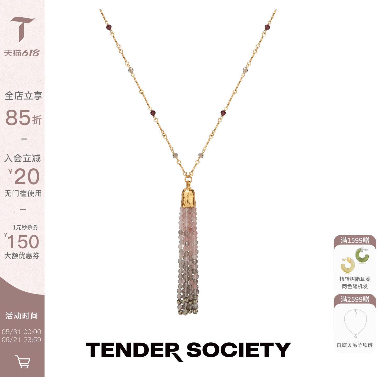 Tender Society Voyage度假系列西西里熔岩肌理宝石流苏项链配饰