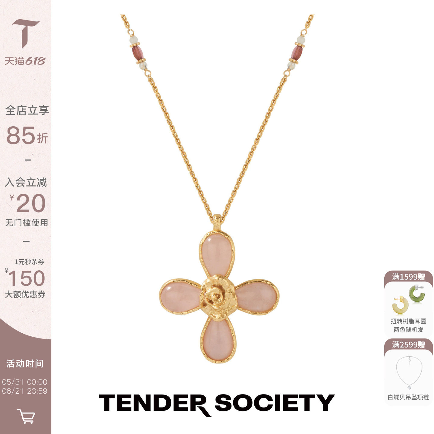 Tender SocietyRosalie系列熔岩十字花玫瑰粉水晶长项链春季新款