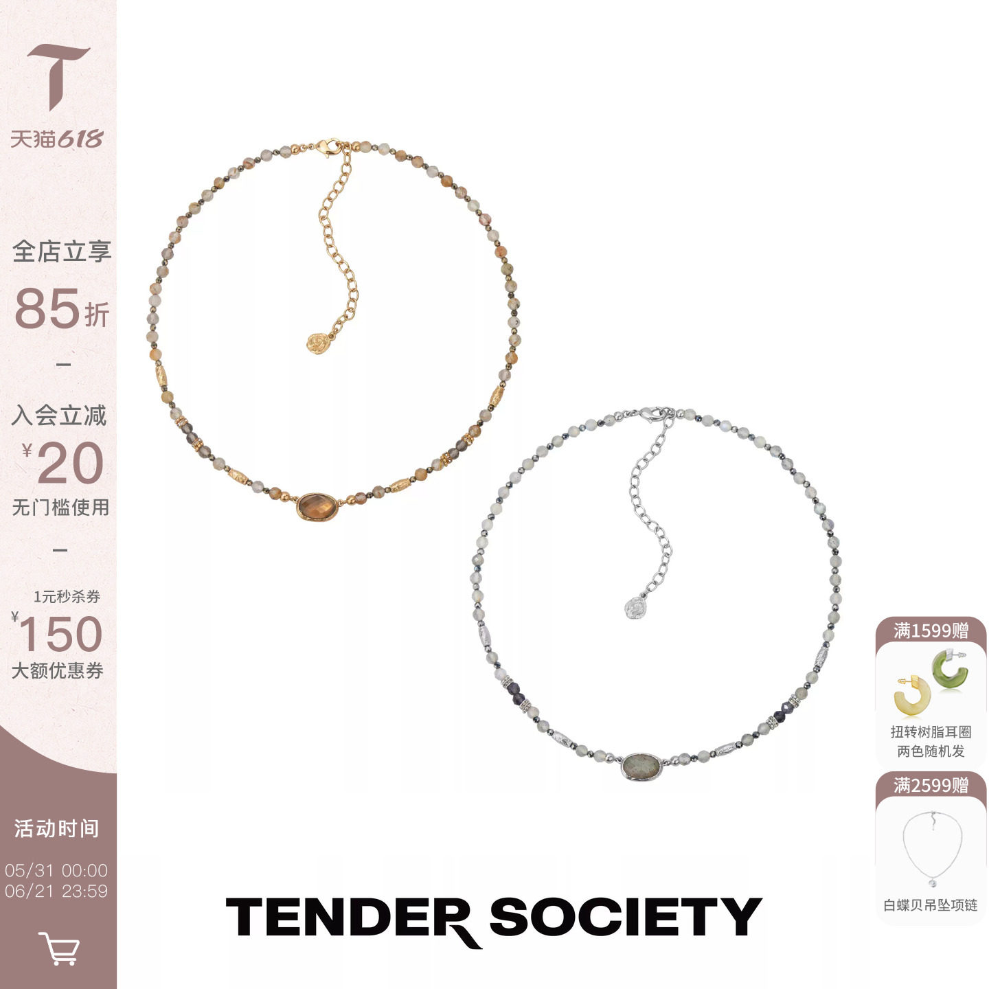 Tender Society Rosalie系列熔岩肌理镶石发晶月光石串珠项链新款