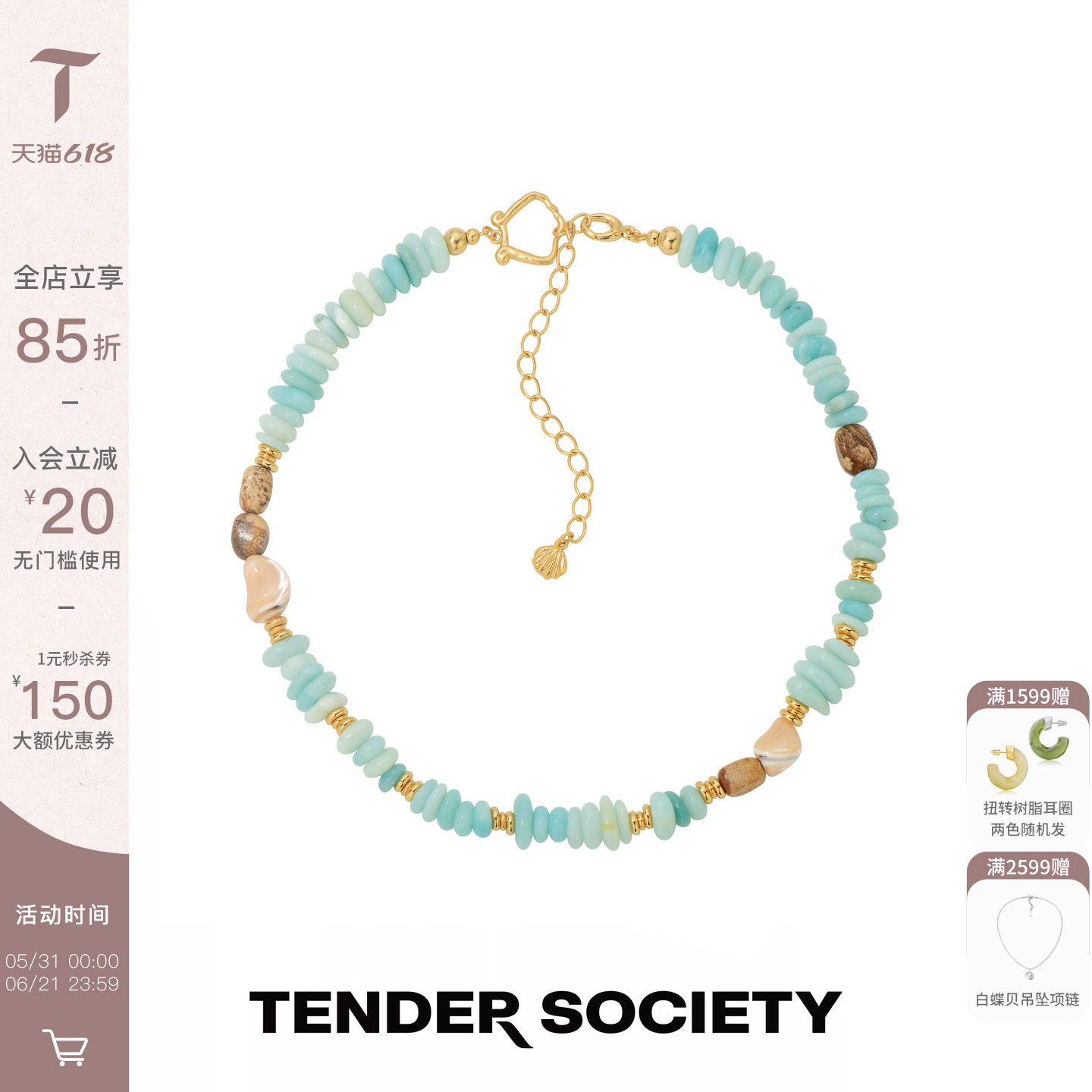 Tender Society Voyage度假系列蓝棕色贝壳串珠短项链新款锁骨链