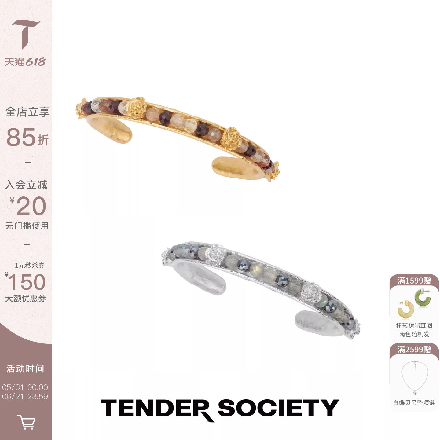 Tender SocietyRosalie系列玫瑰串珠细手镯金银双色春季出游配饰