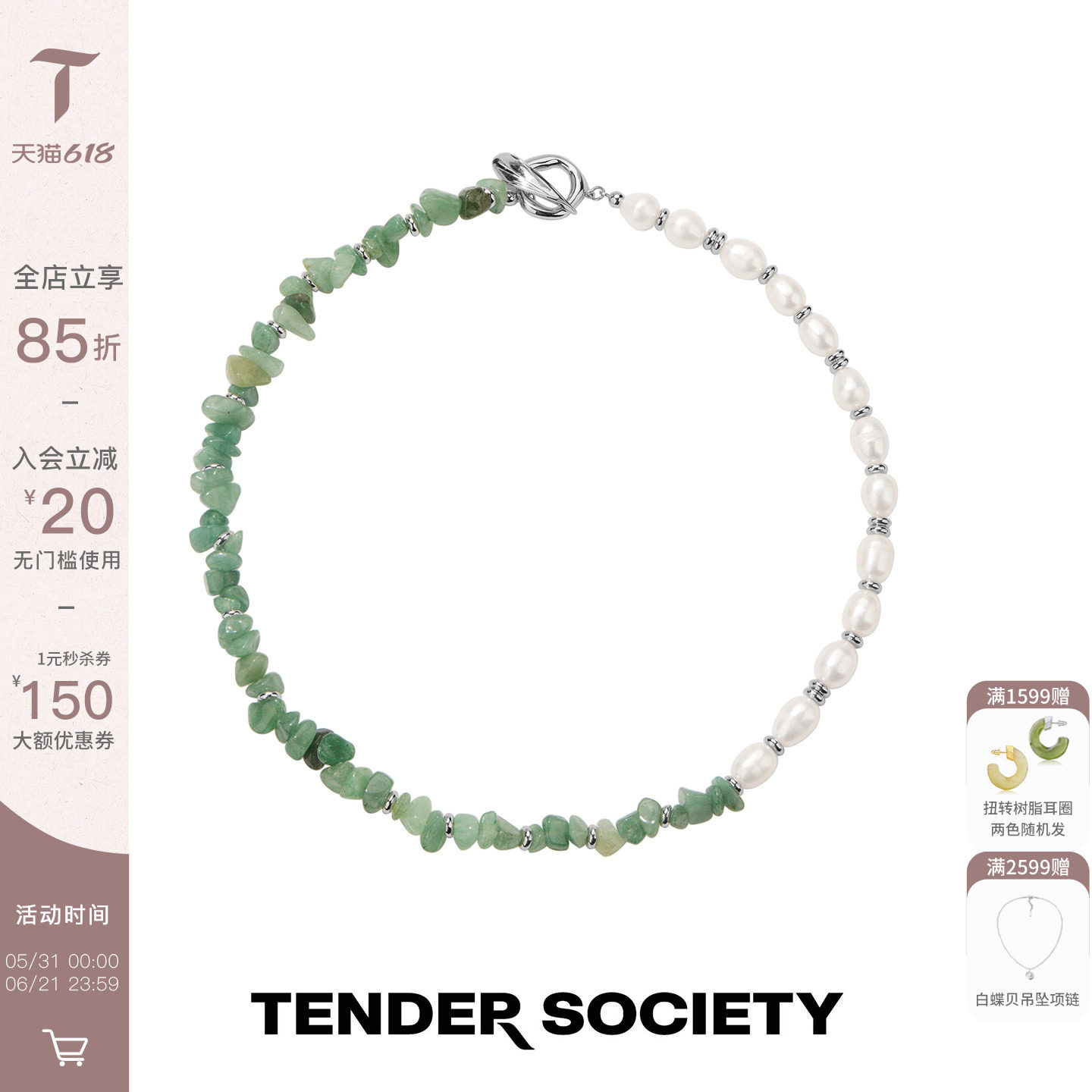 Tender Society Muse缪斯系列天然淡水珍珠拼接东陵玉项链礼物