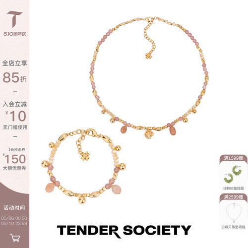 Tender SocietyLuck护身符系列四叶草小金币草莓晶串珠项链手链