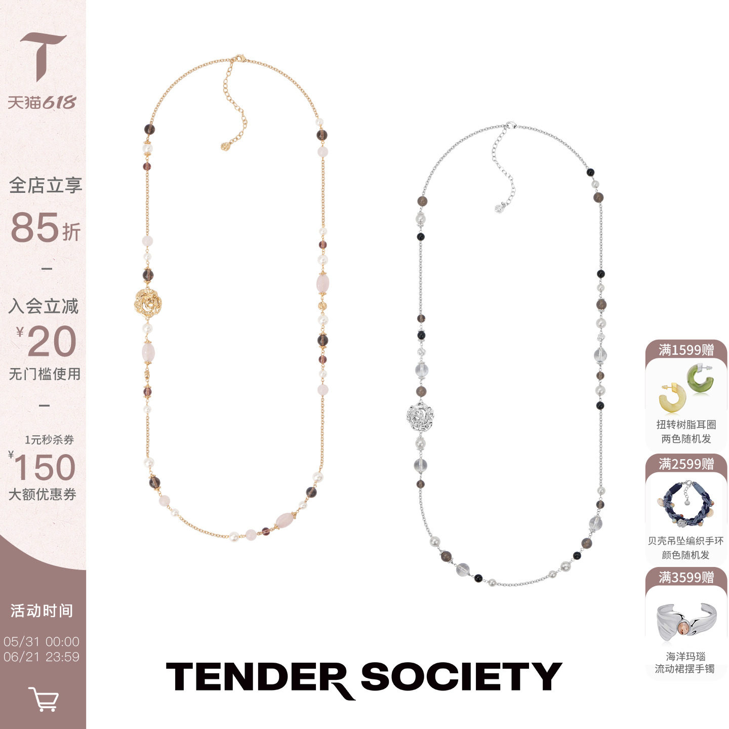 Tender SocietyRosalie系列熔岩玫瑰断线水晶串珠项链金银双色