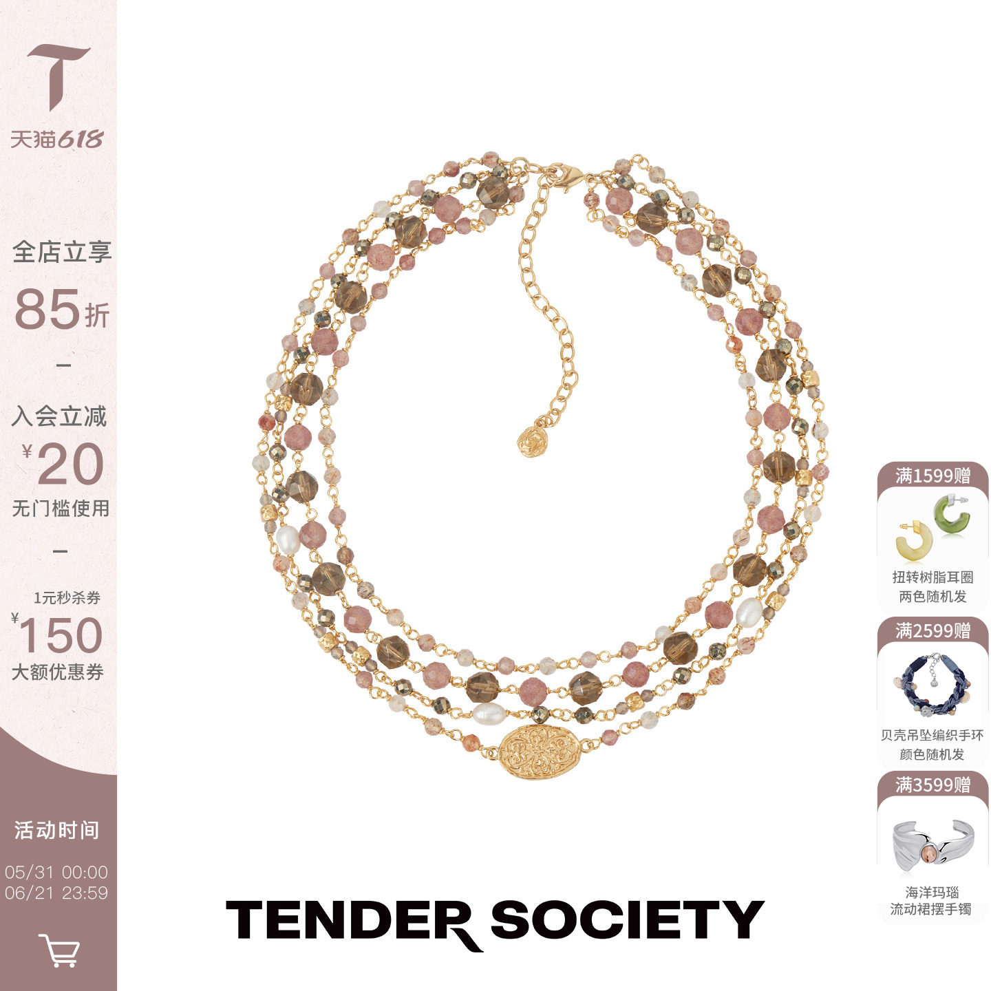 Tender Society Voyage度假系列西西里卷草纹金币多层宝石项链女