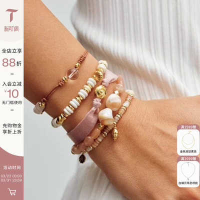 Tender Society Voyage度假系列粉米色系串珠贝壳吊坠弹力绳手链