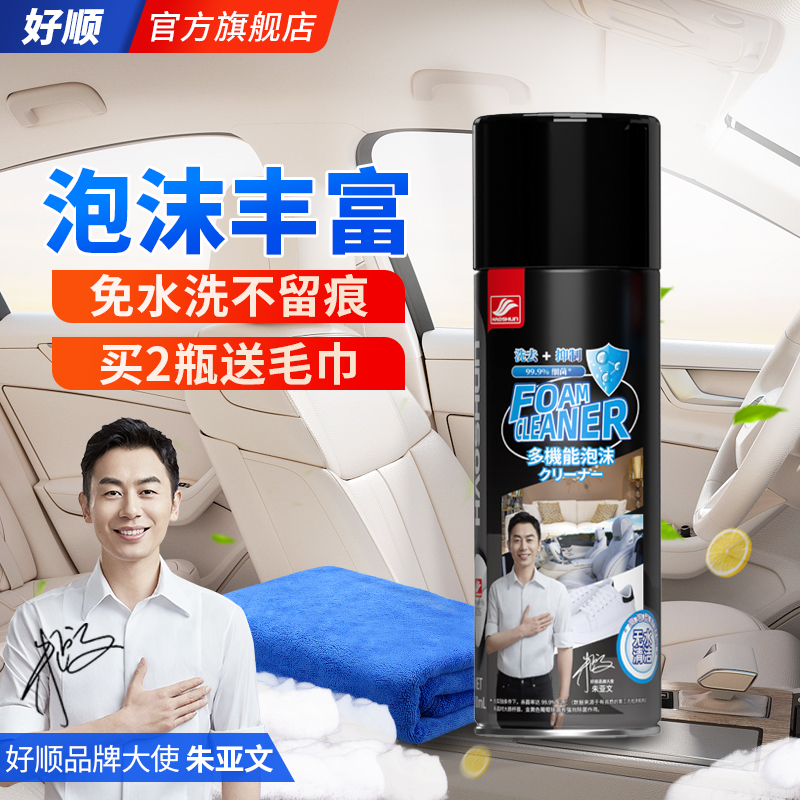 好顺450ml多功能泡沫清洗剂内饰