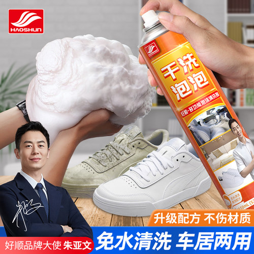 好顺650ml免水洗泡沫清洗剂