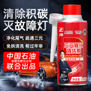 催化清洗剂除积碳发动机清洗剂发动机积碳清洗剂燃油宝 好顺三元