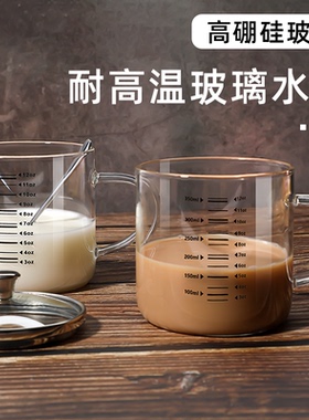高硼硅玻璃杯微波炉可加热牛奶杯子早餐冲泡杯刻度水杯量杯咖啡杯