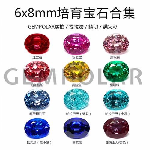 培育红蓝宝祖母绿裸石6x8mm
