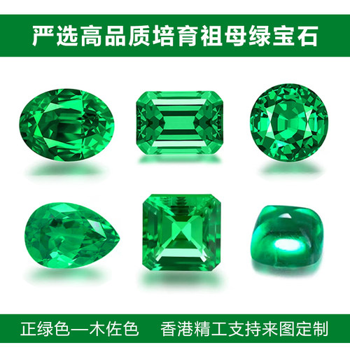 哥伦比亚木佐色培育祖母绿裸石