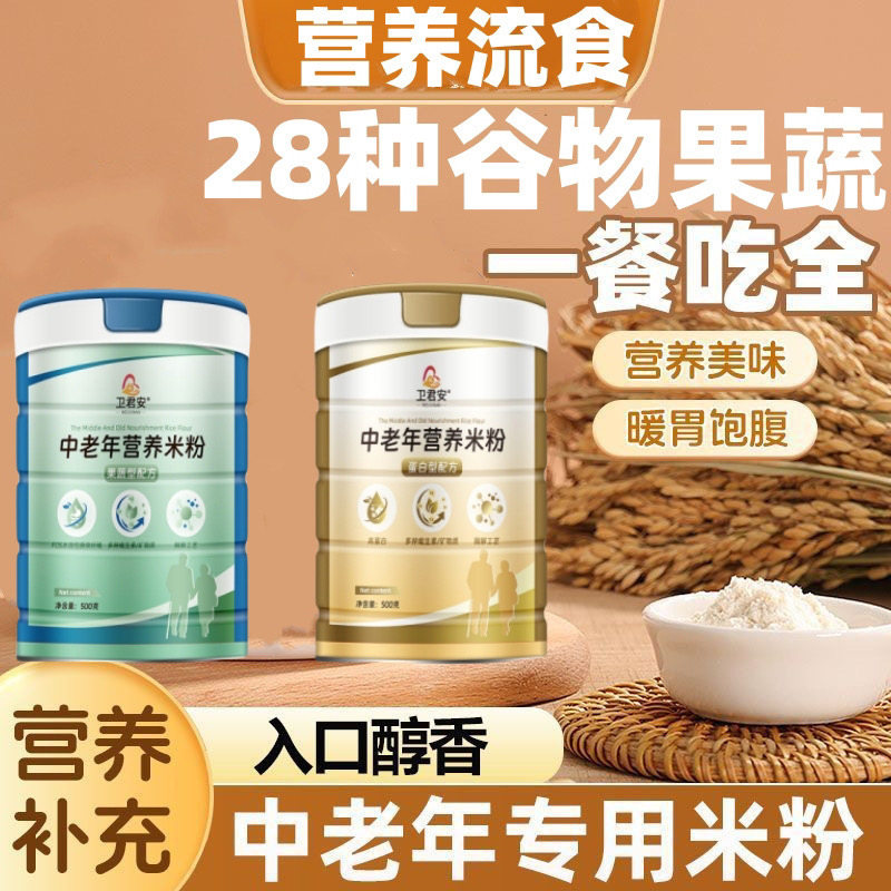 中老人营养米粉高钙高蛋白低钠杂粮流食钙铁锌蛋白型代餐营养米糊