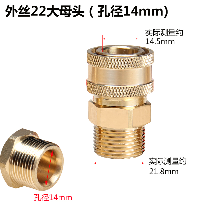 55/58洗车机高压m水管快速接头内外丝22水枪40清洗机铜转换快接1/