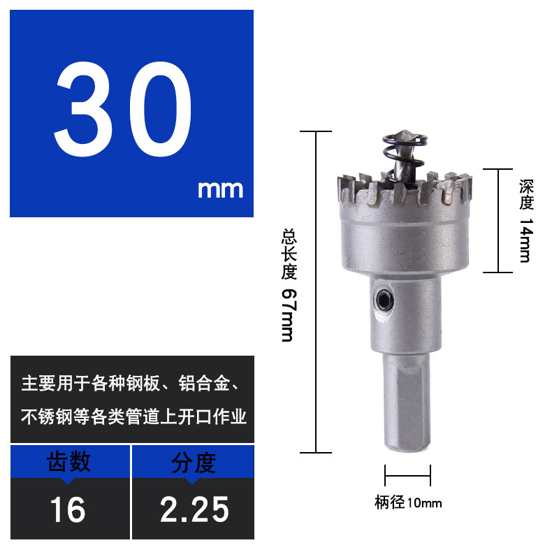 硬质合金开孔器 不锈钢开孔器 遥控车升级件/零配件