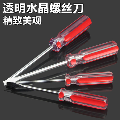 小螺丝刀十字一字5/6mm改刀3寸小型水晶透明手柄螺丝刀3*75小起子